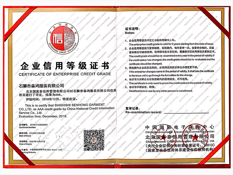 企業(yè)信用等級(jí)證書